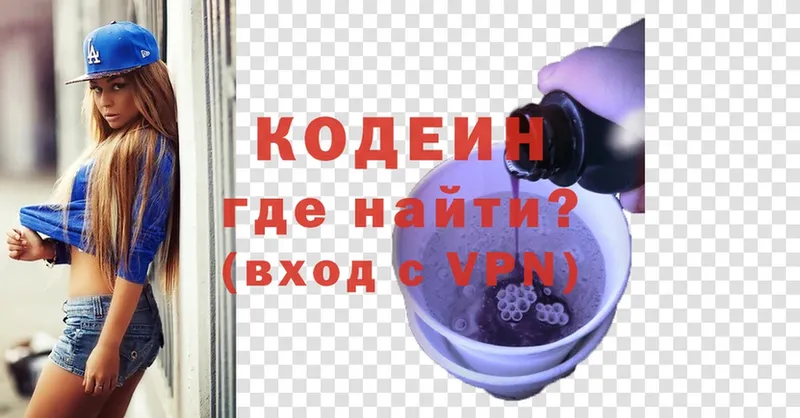 Codein напиток Lean (лин)  Порхов 